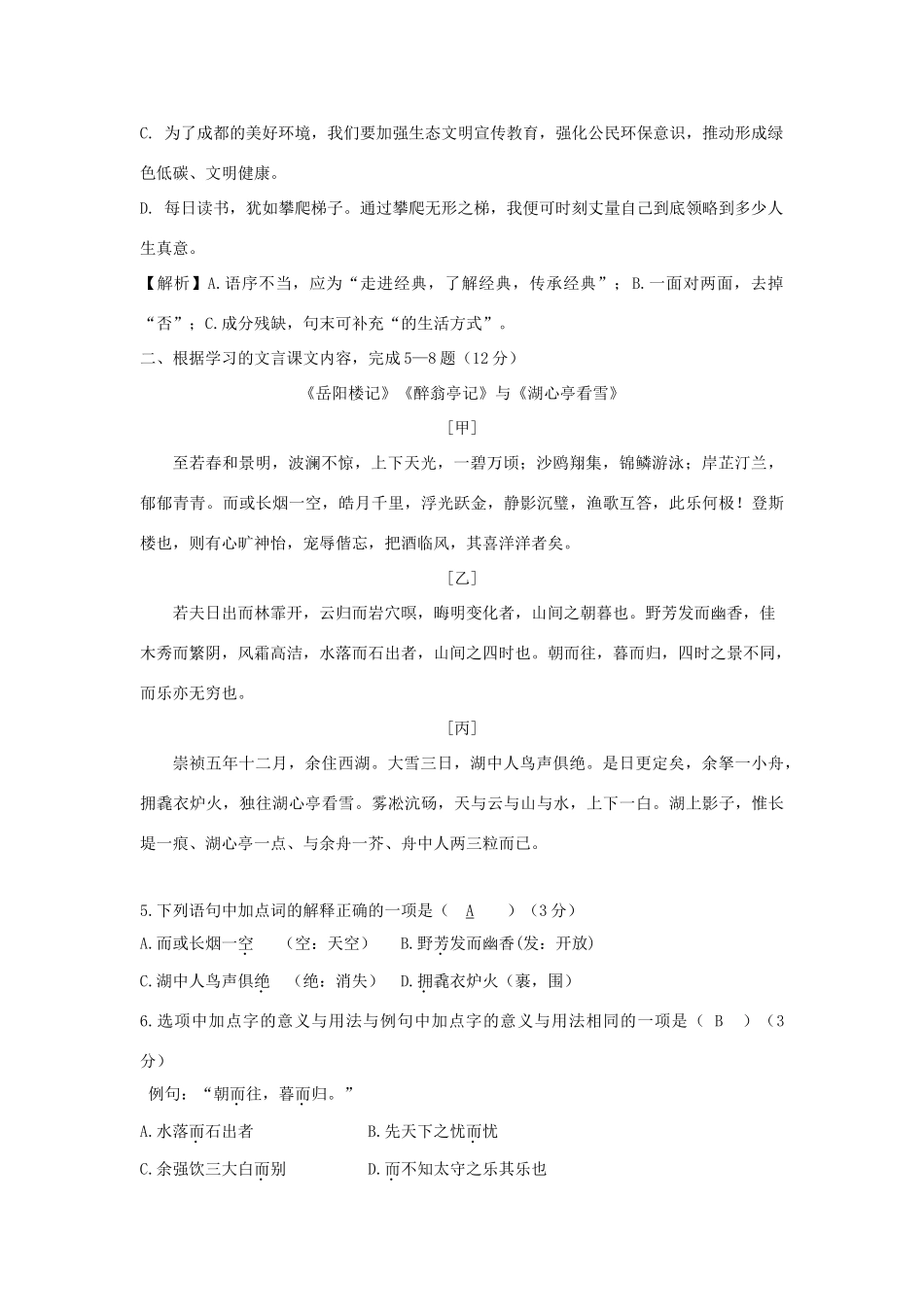 四川省成都外国语学校届九年级语文上学期第一次月考试卷_第2页