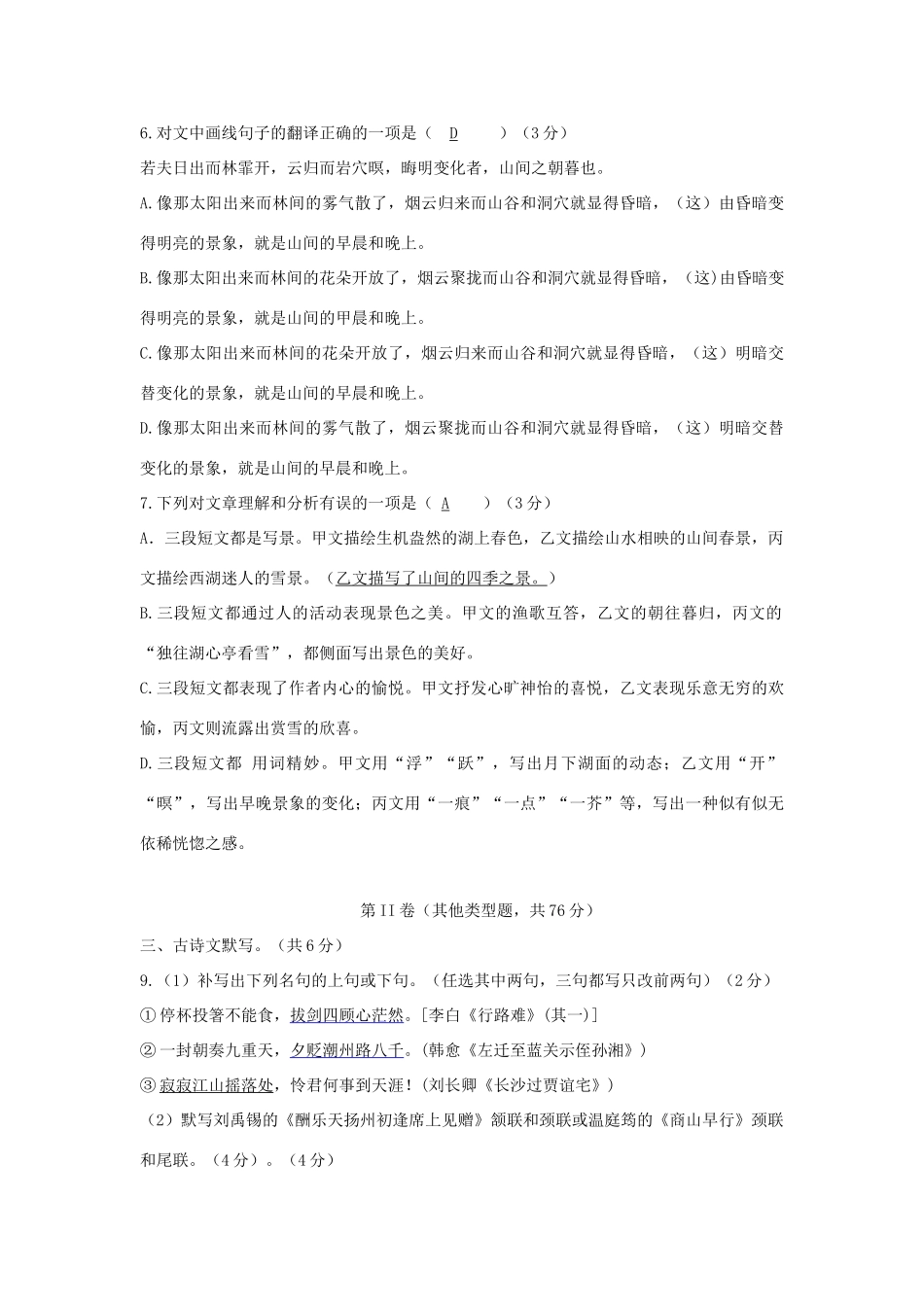 四川省成都外国语学校届九年级语文上学期第一次月考试卷_第3页