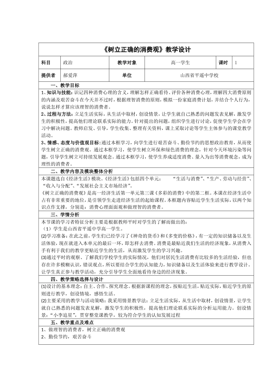 《树立正确的消费观》教学设计_第1页