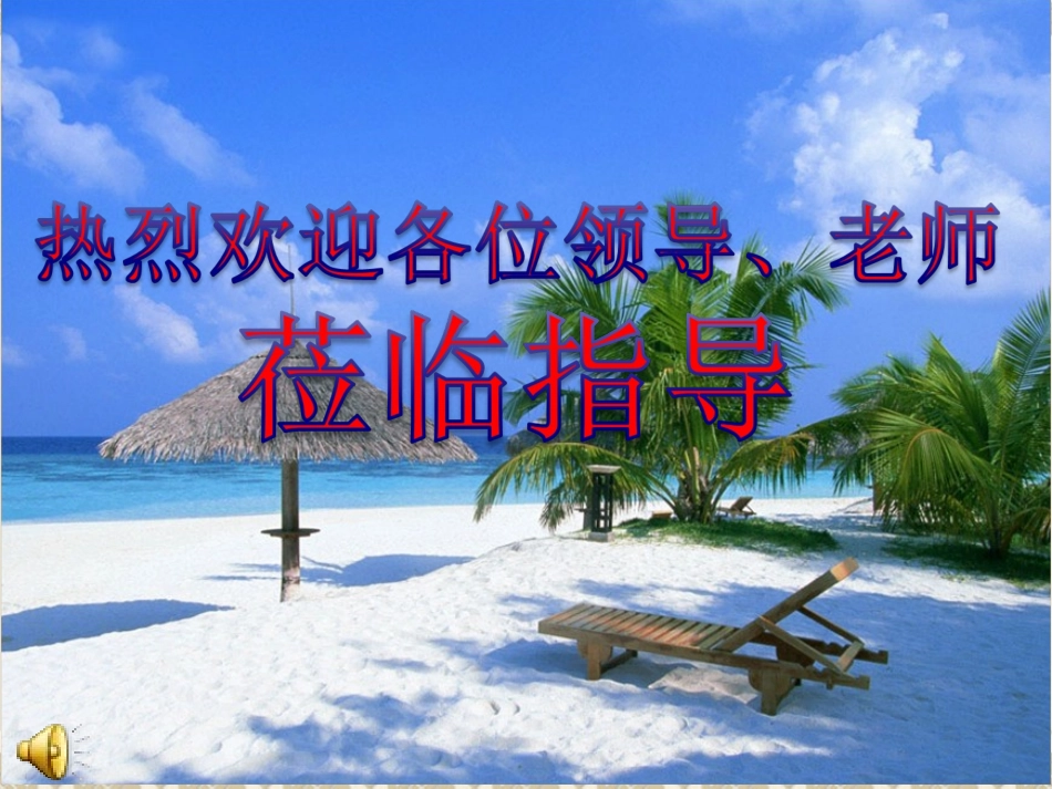 加减消元法PPT-(2)_第1页