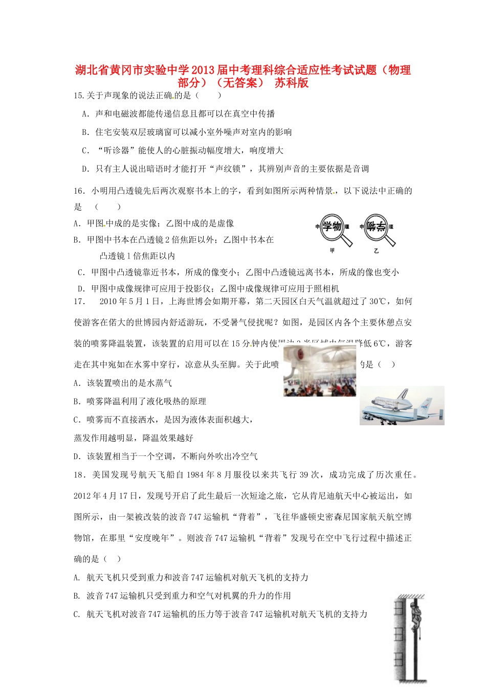 中考理科综合适应性考试试卷(物理部分) 苏科版试卷_第1页