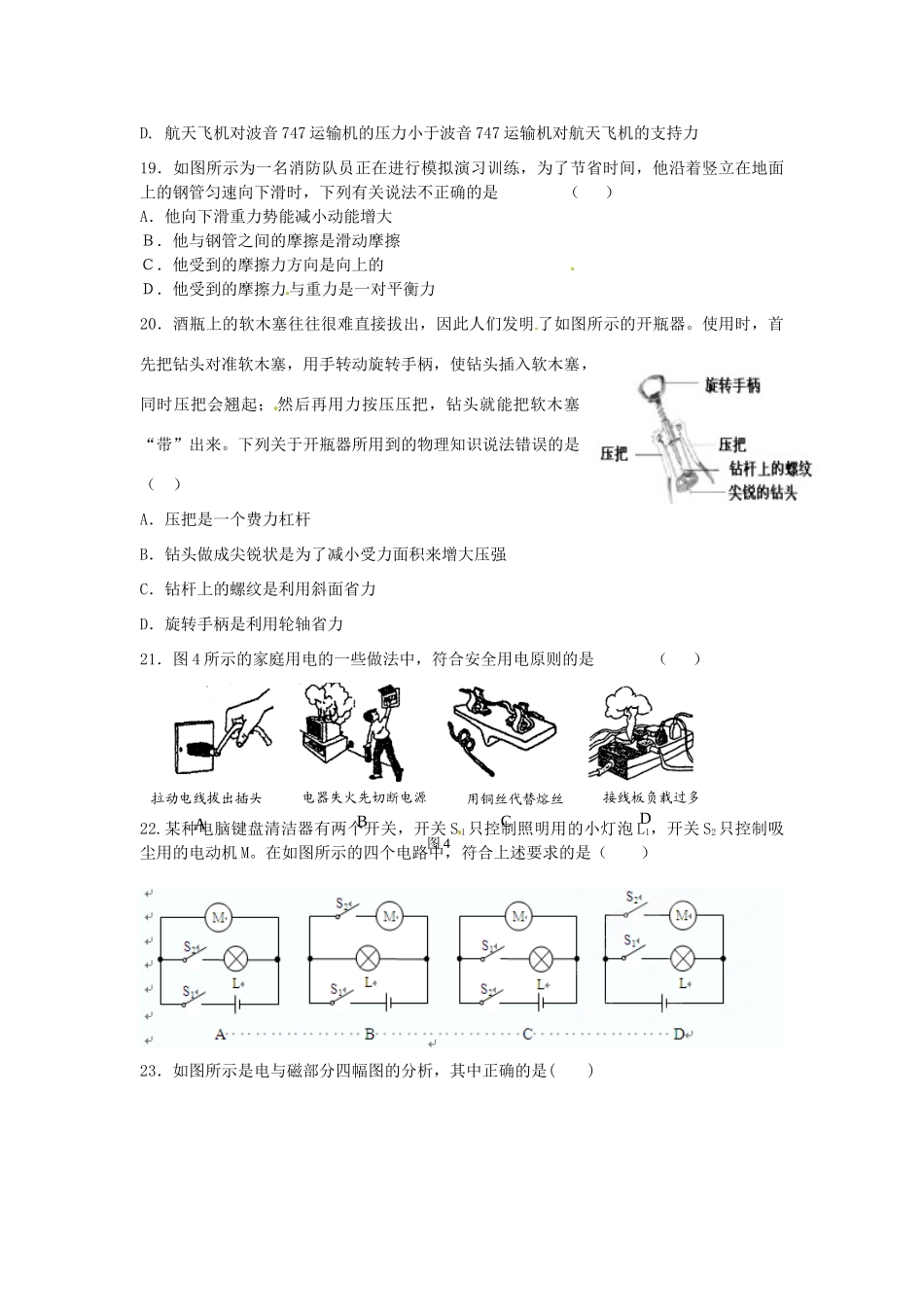 中考理科综合适应性考试试卷(物理部分) 苏科版试卷_第2页