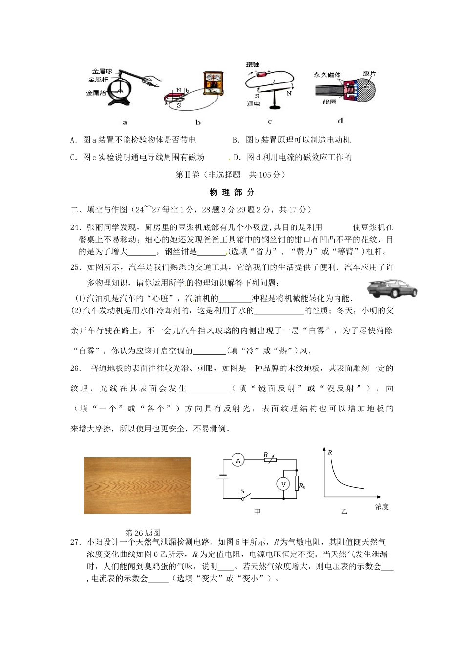 中考理科综合适应性考试试卷(物理部分) 苏科版试卷_第3页