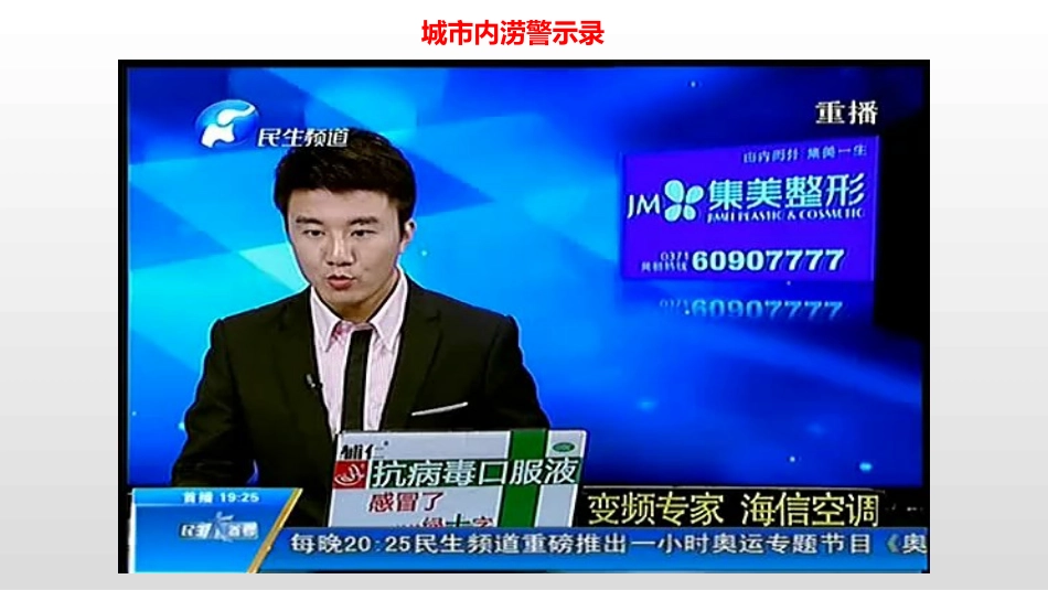 第三节城市环境问题_第2页