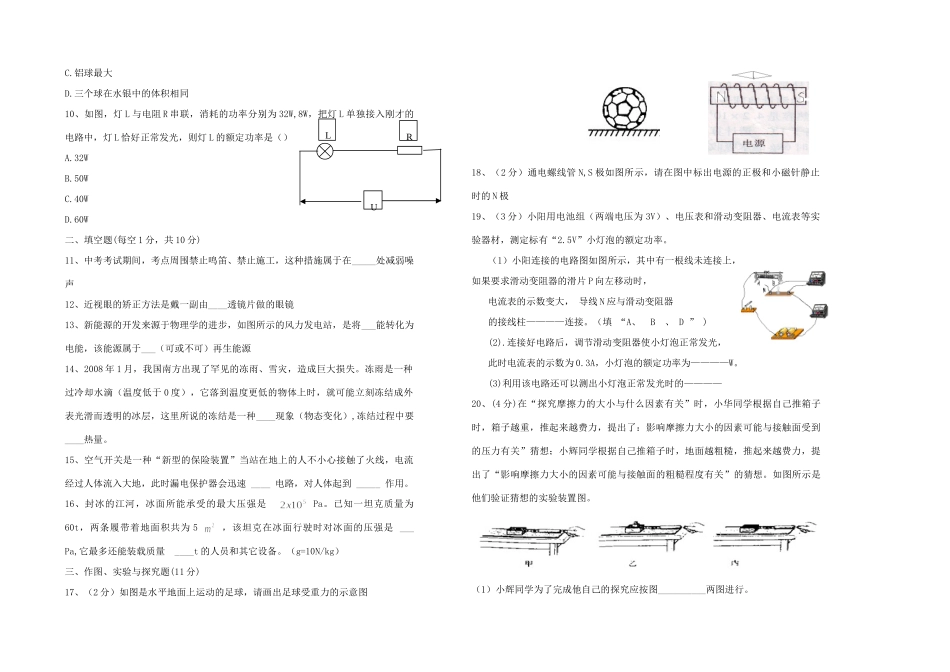 中考物理全真模拟试卷(二)试卷_第2页