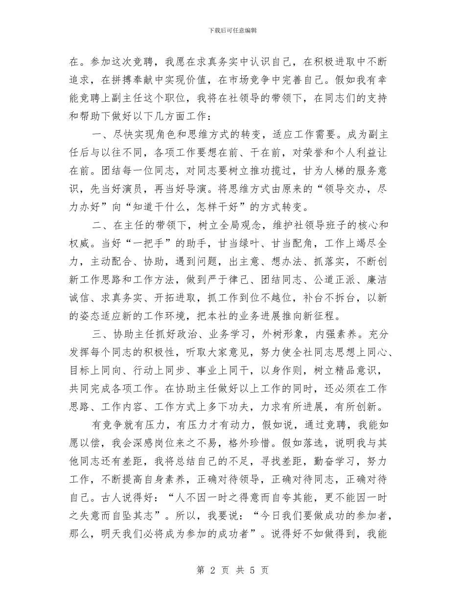 信用社副主管年度就职演说与信用社开业庆典仪式答谢词汇编_第2页