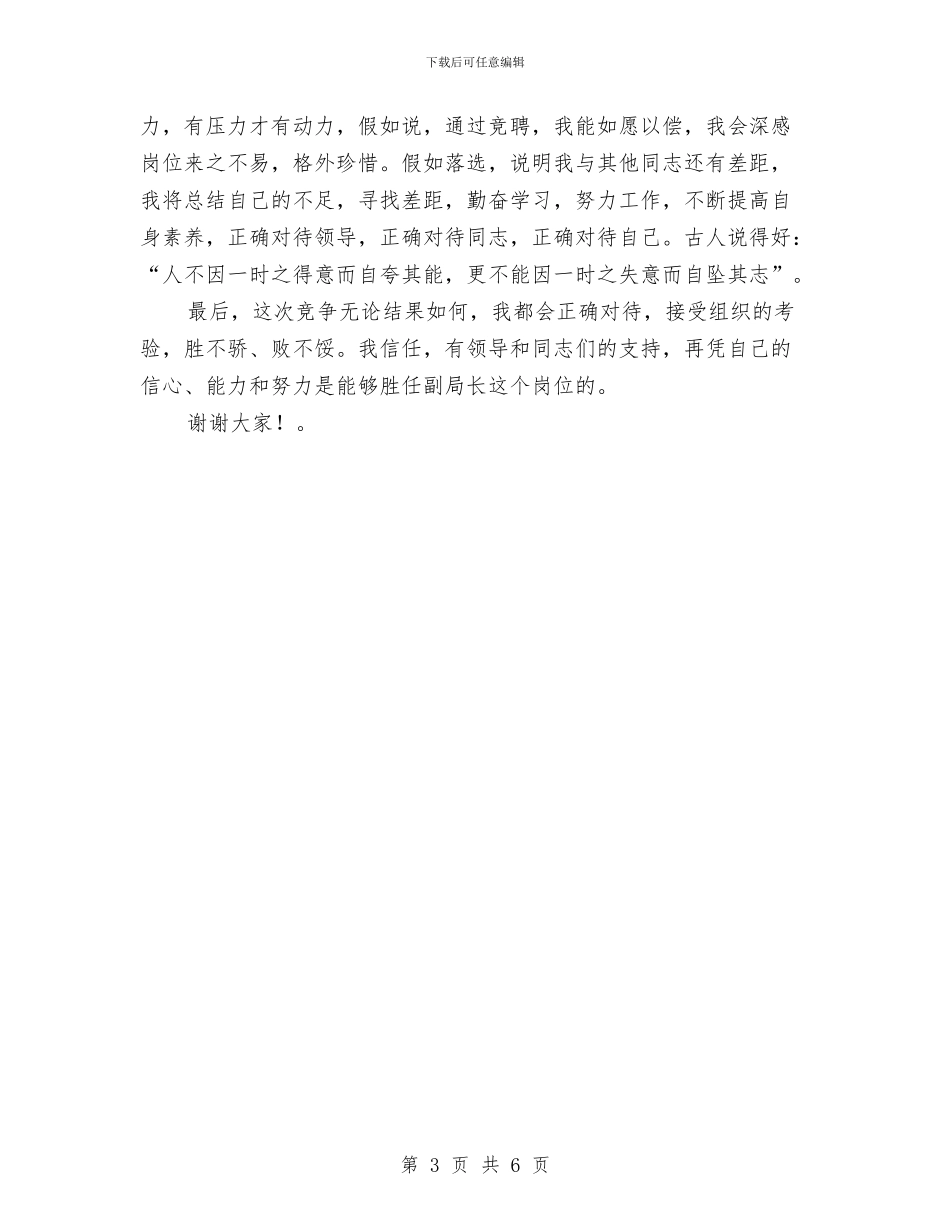 信用社副主任竞聘材料与信用社办公室主任竞聘演讲稿范文汇编_第3页