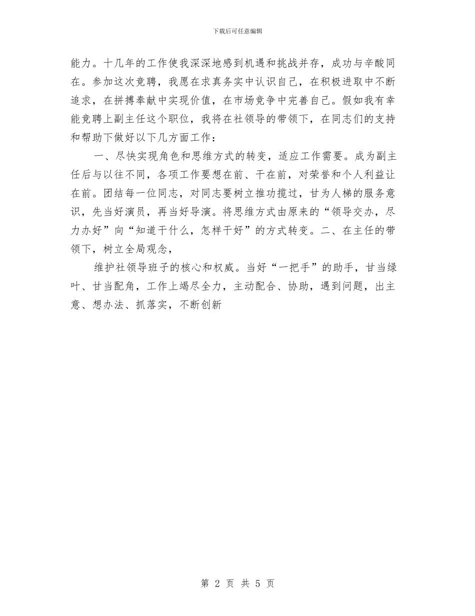 信用社副主管就职演讲与信用社副领导年度述职汇报汇编_第2页