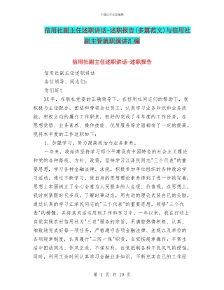 信用社副主任述职讲话