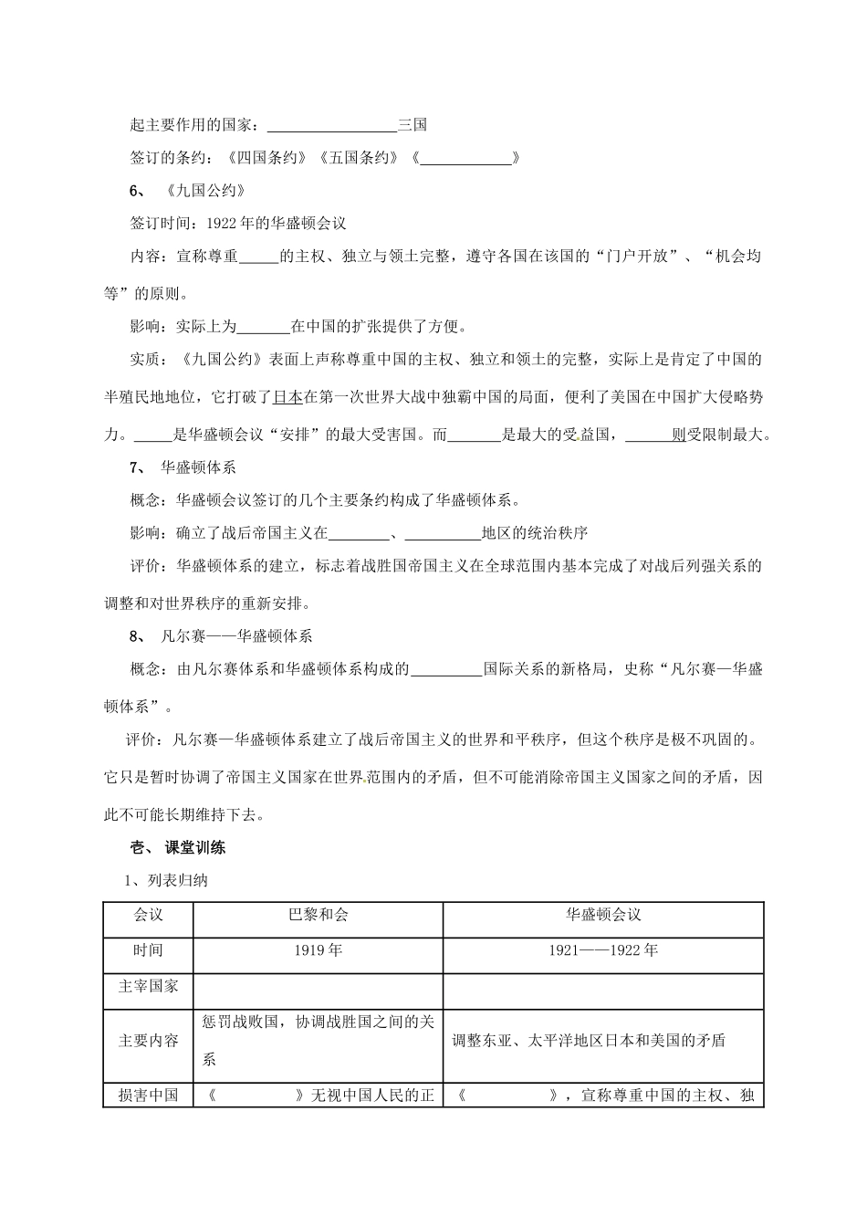九年级历史下册 第二单元 凡尔赛—华盛顿体系下的世界知识点填空 新人教版试卷_第2页