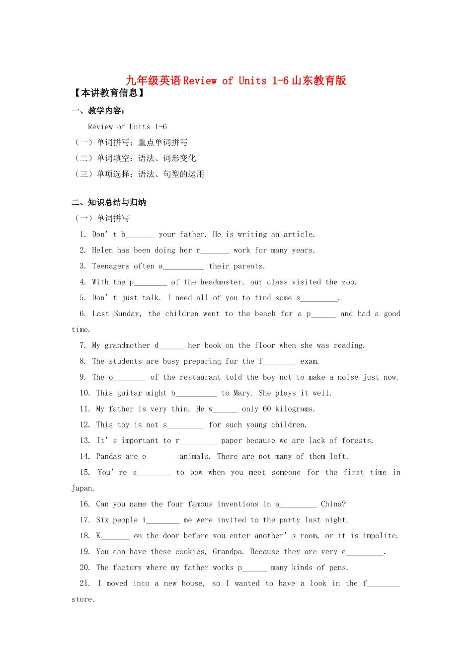 九年级化学第二章 常见的材料；材料的发展浙江版知识精讲试卷_第1页
