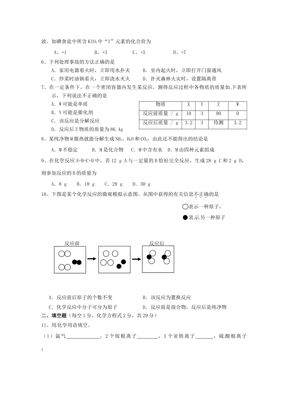 山西省临汾市九年级化学上学期期中考试试卷_第2页