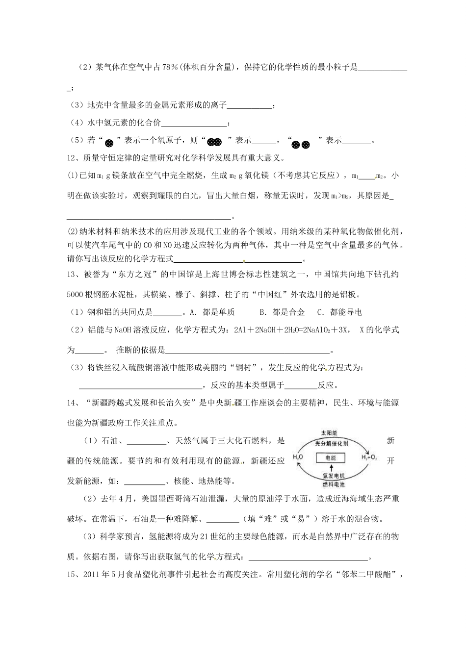 山西省临汾市九年级化学上学期期中考试试卷_第3页