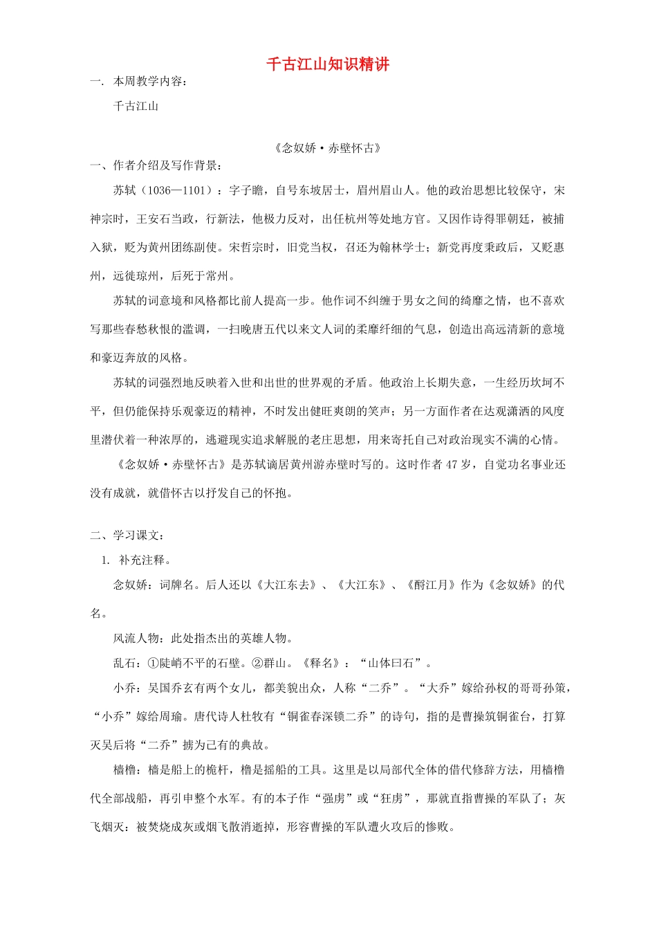 千古江山知识精讲 苏教版试卷_第1页