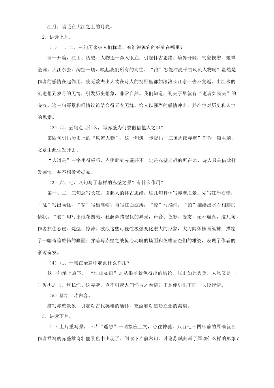 千古江山知识精讲 苏教版试卷_第2页