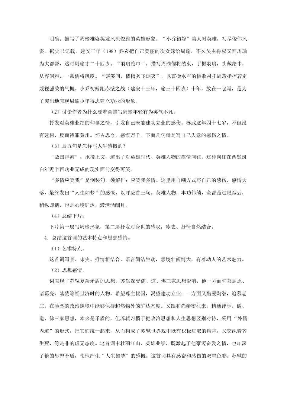 千古江山知识精讲 苏教版试卷_第3页