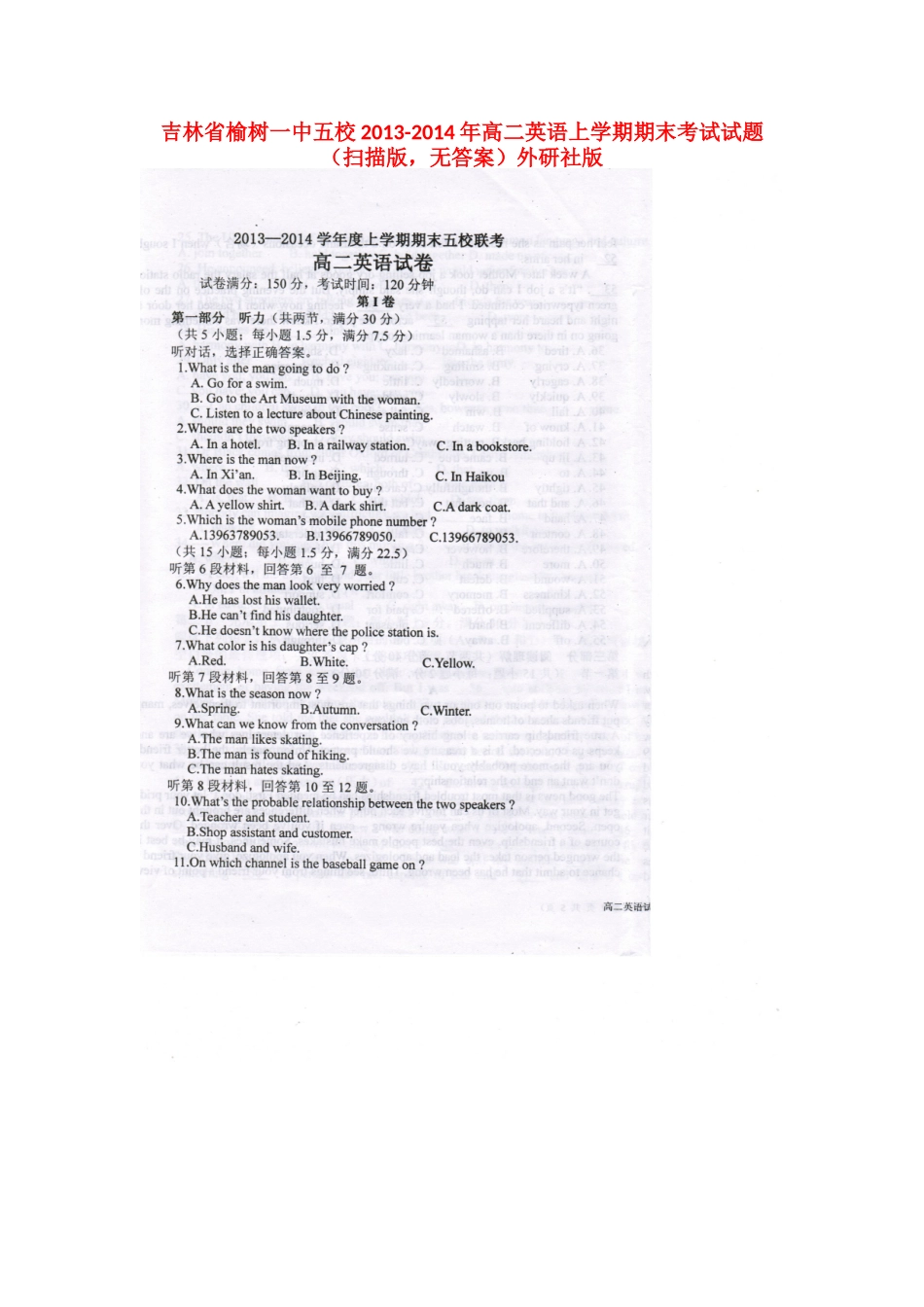 吉林省榆树一中五校高二英语上学期期末考试试卷(扫描版，无答案)外研社版试卷_第1页