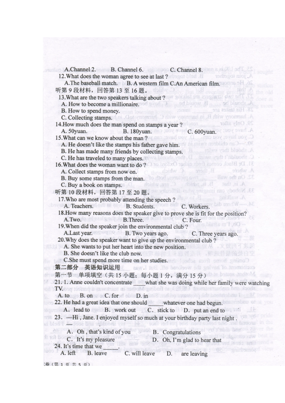 吉林省榆树一中五校高二英语上学期期末考试试卷(扫描版，无答案)外研社版试卷_第2页