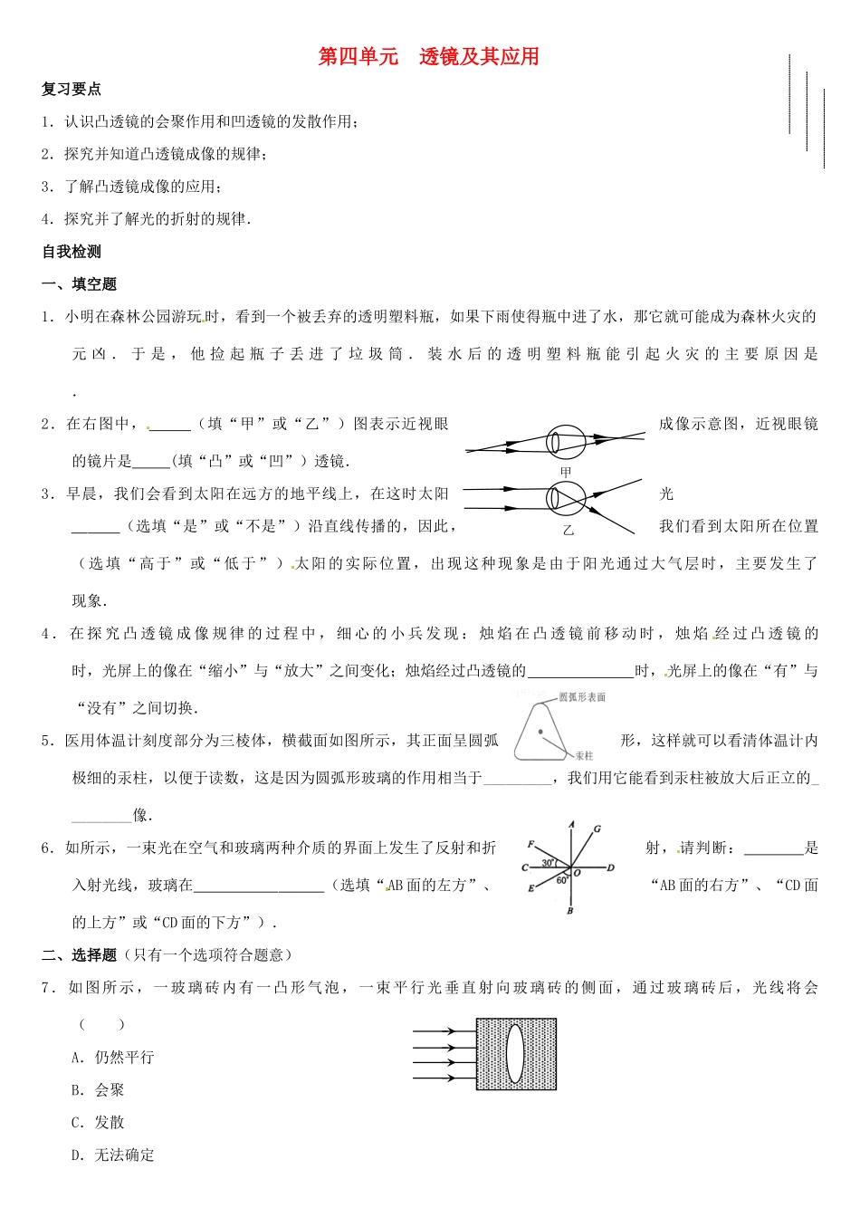 中考物理复习指南 第四单元 透镜及其应用试卷_第1页
