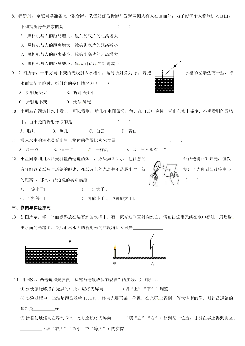 中考物理复习指南 第四单元 透镜及其应用试卷_第2页