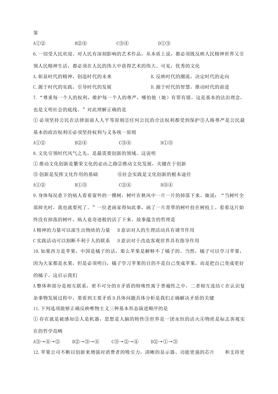 （辽宁版）高三政治上学期第二次月考试题-人教版高三全册政治试题_第2页