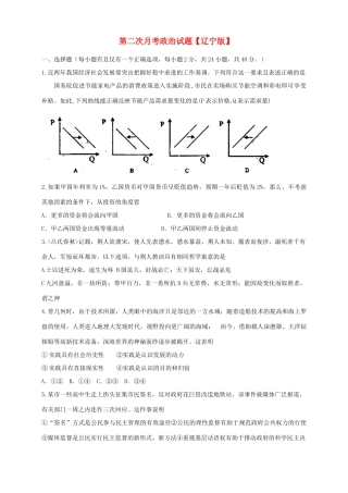 （辽宁版）高三政治上学期第二次月考试题-人教版高三全册政治试题