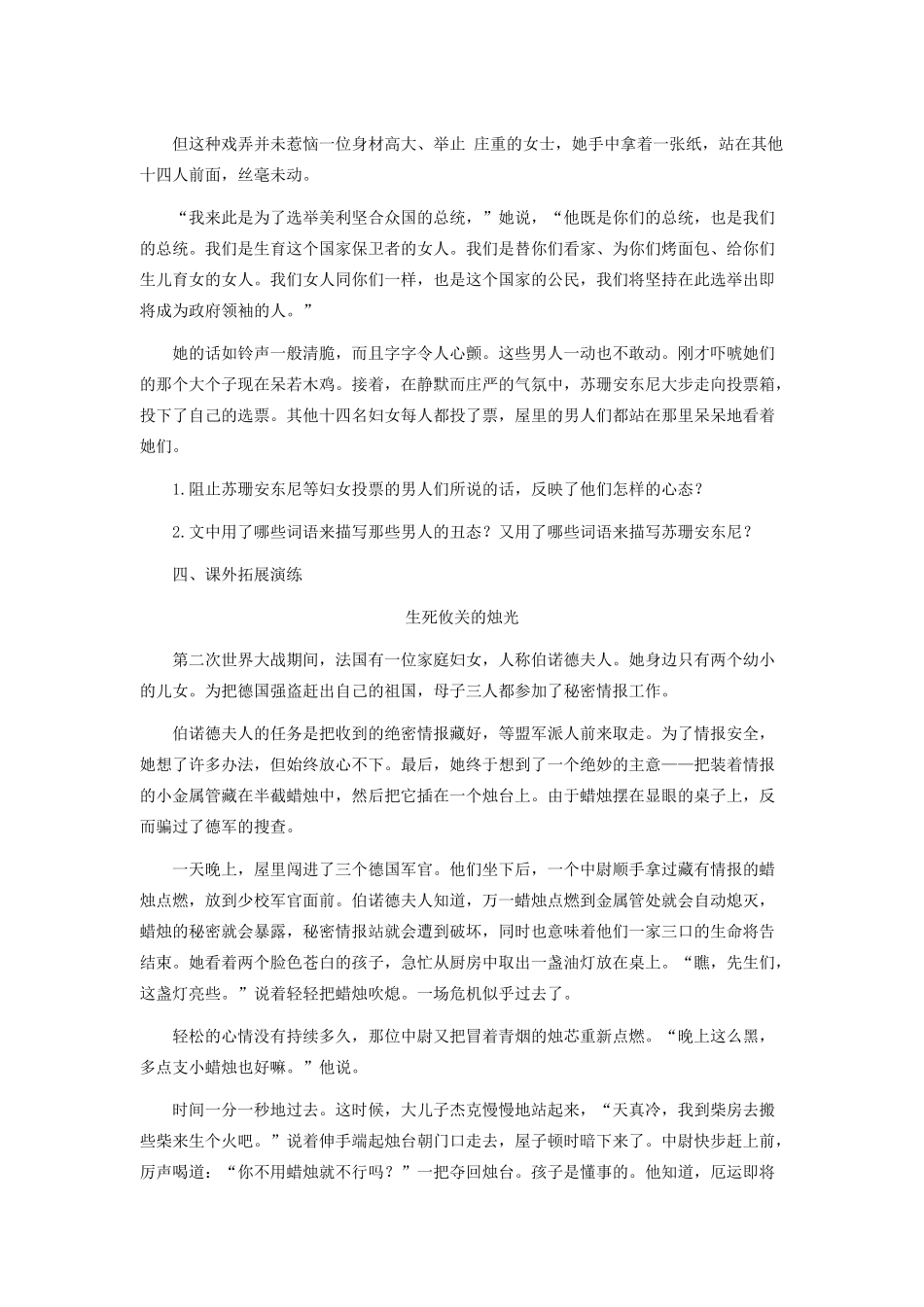 八年级语文下册 第一单元 第4课 苏珊 安东尼习题精选 语文版 试题_第2页