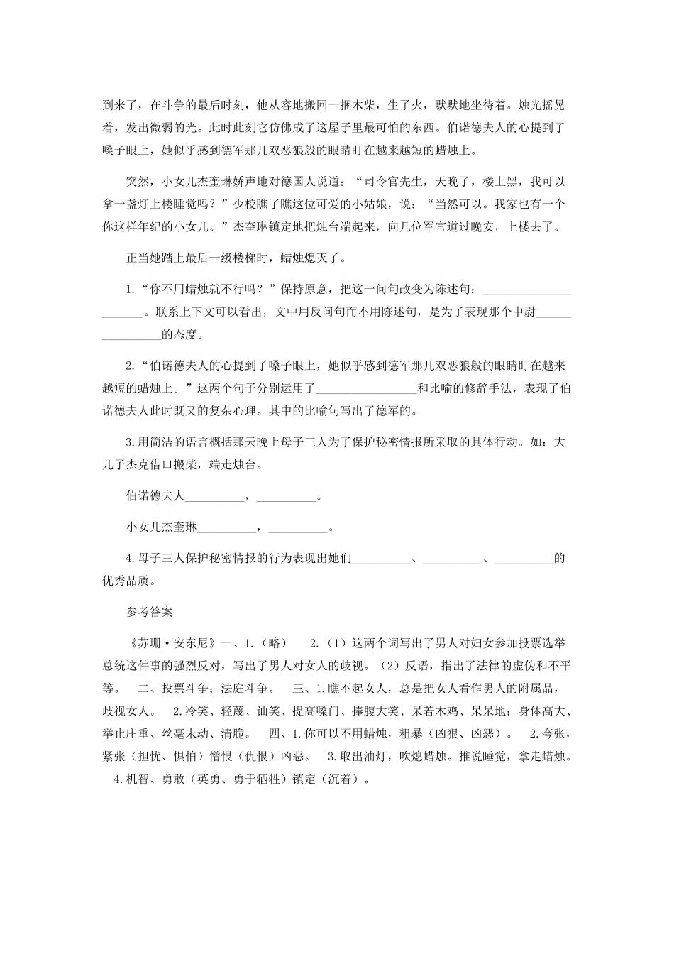 八年级语文下册 第一单元 第4课 苏珊 安东尼习题精选 语文版 试题_第3页