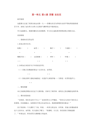 八年级语文下册 第一单元 第4课 苏珊 安东尼习题精选 语文版 试题