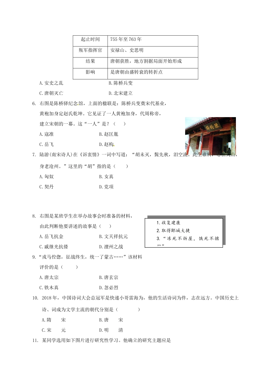 山东省济南市历城区七年级历史下学期期末试卷 新人教版试卷_第2页