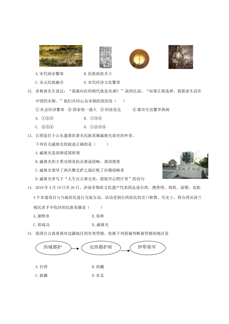 山东省济南市历城区七年级历史下学期期末试卷 新人教版试卷_第3页