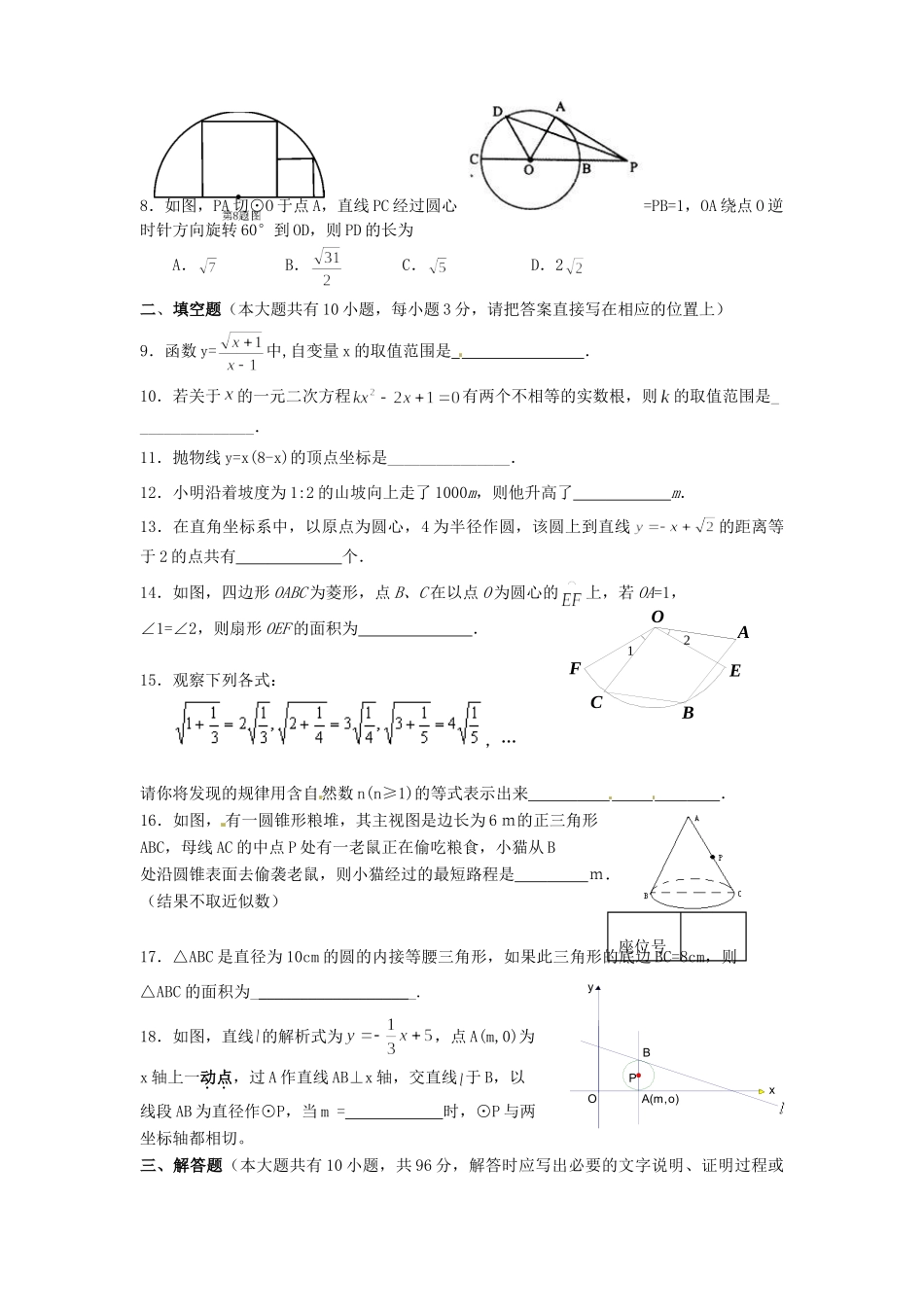 九年级数学12月月考试卷 苏教版试卷_第2页