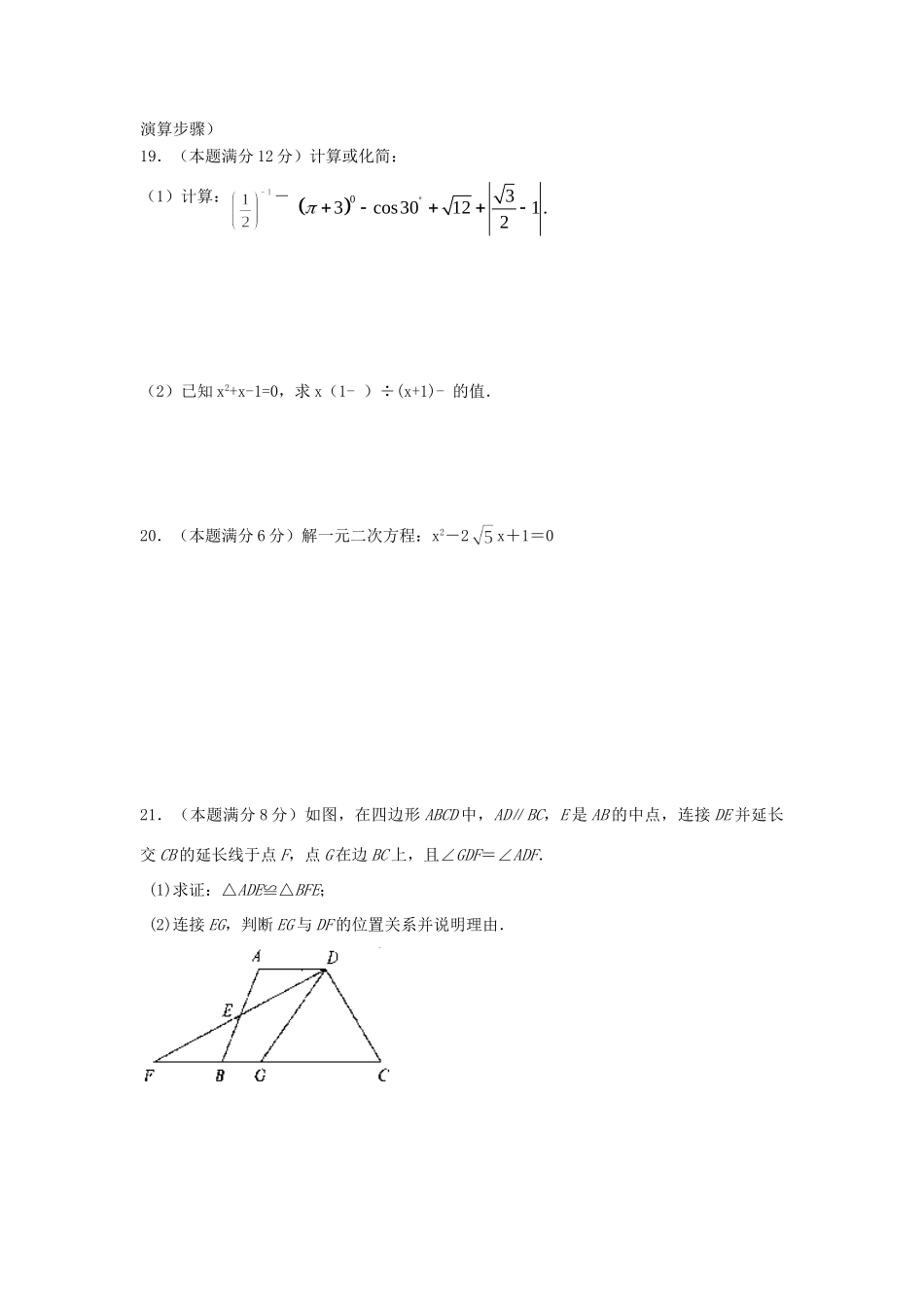 九年级数学12月月考试卷 苏教版试卷_第3页