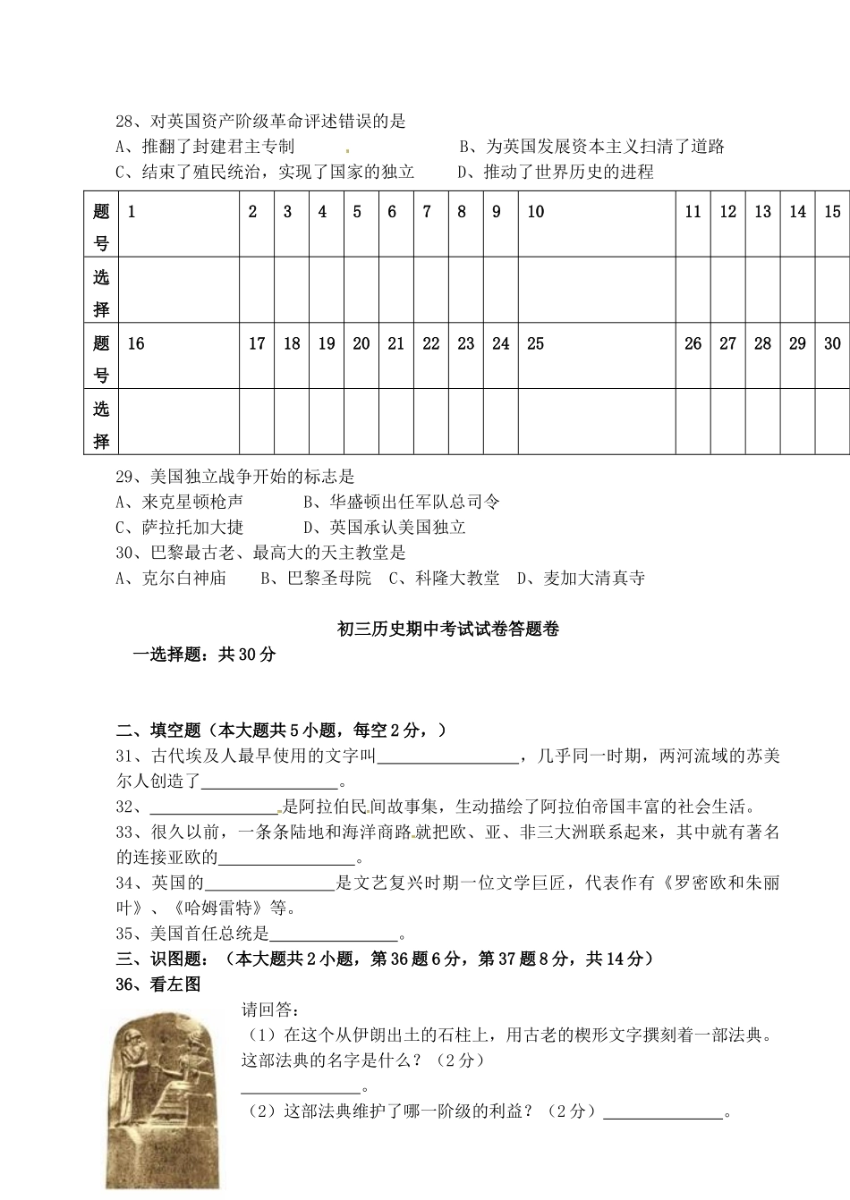 九年级历史上学期期中考试卷试卷(00002)_第3页