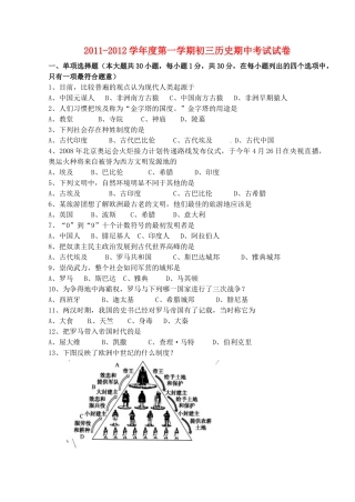 九年级历史上学期期中考试卷试卷(00002)