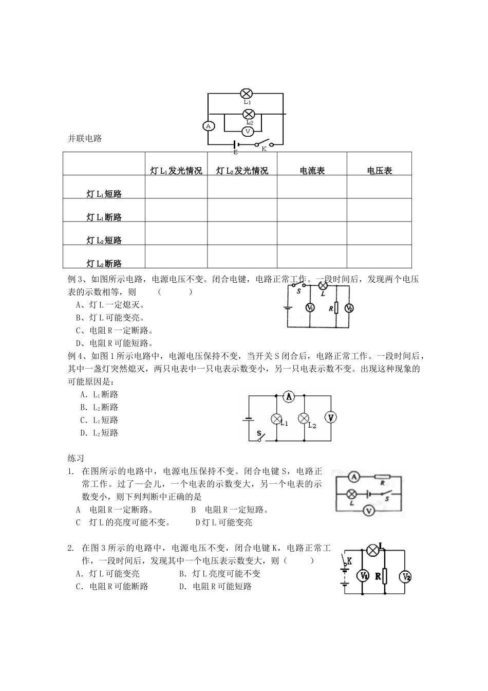 九年级物理上册 电路故障分析专题 教科版试卷_第2页