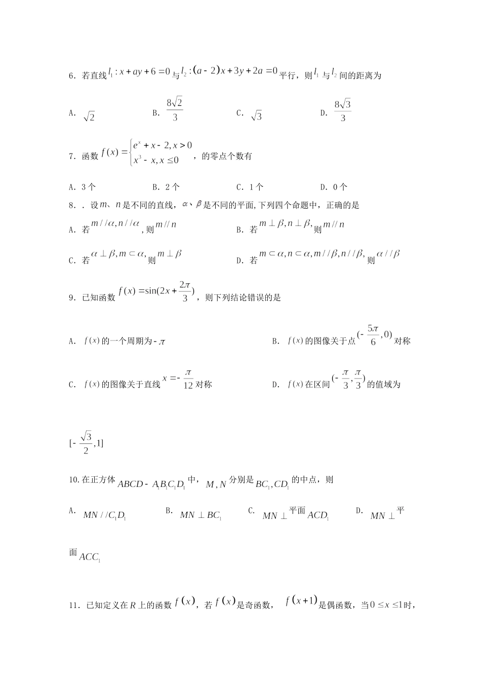 高三数学三诊模拟考试试卷 文试卷_第2页