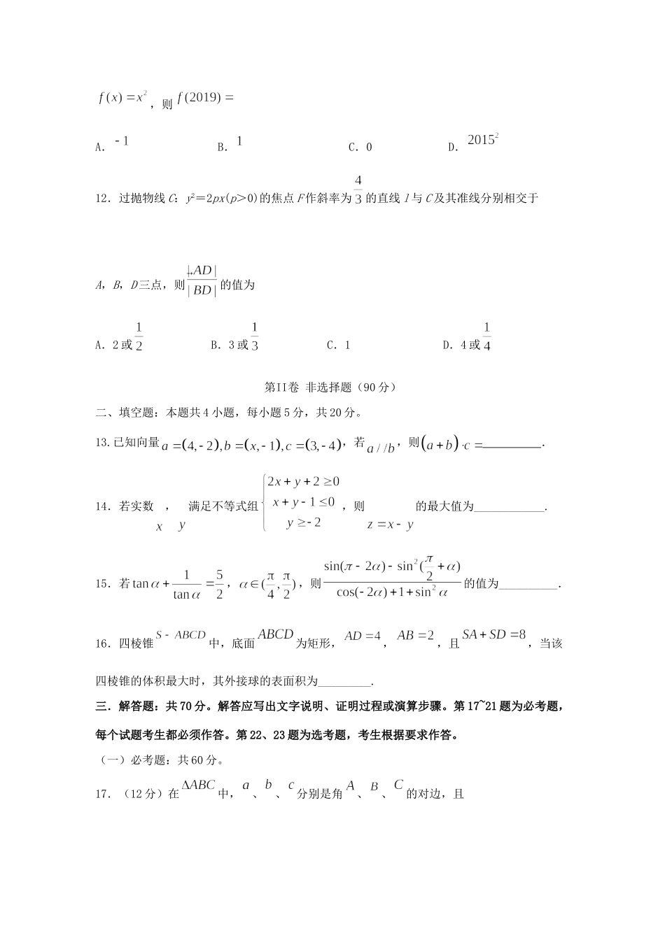 高三数学三诊模拟考试试卷 文试卷_第3页