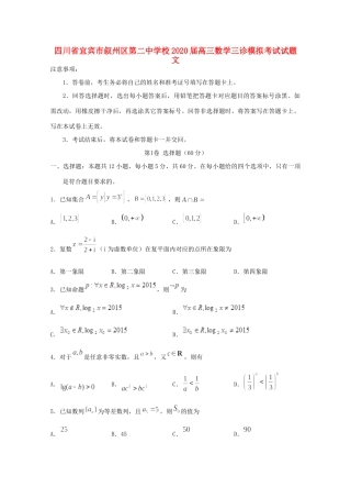 高三数学三诊模拟考试试卷 文试卷