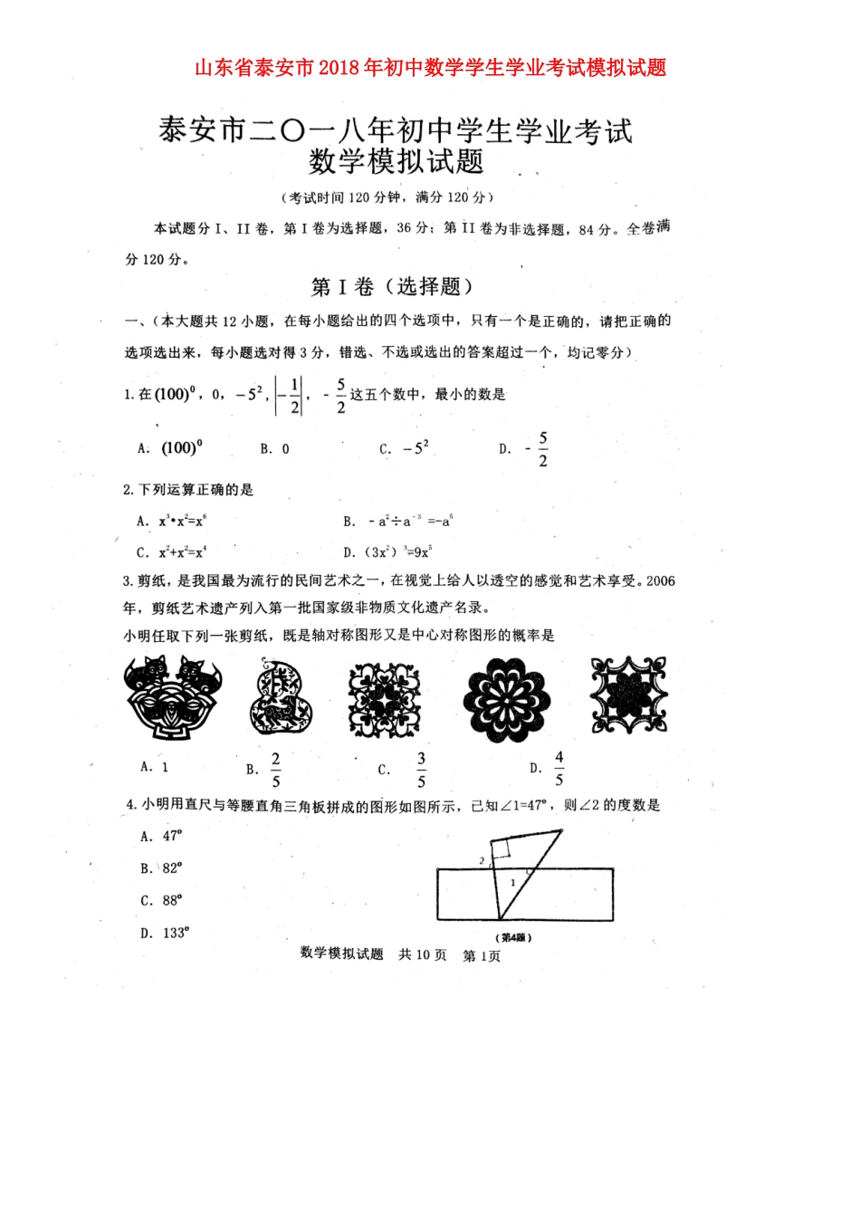 初中数学学生学业考试模拟试题(扫描版，无答案) 试题_第1页