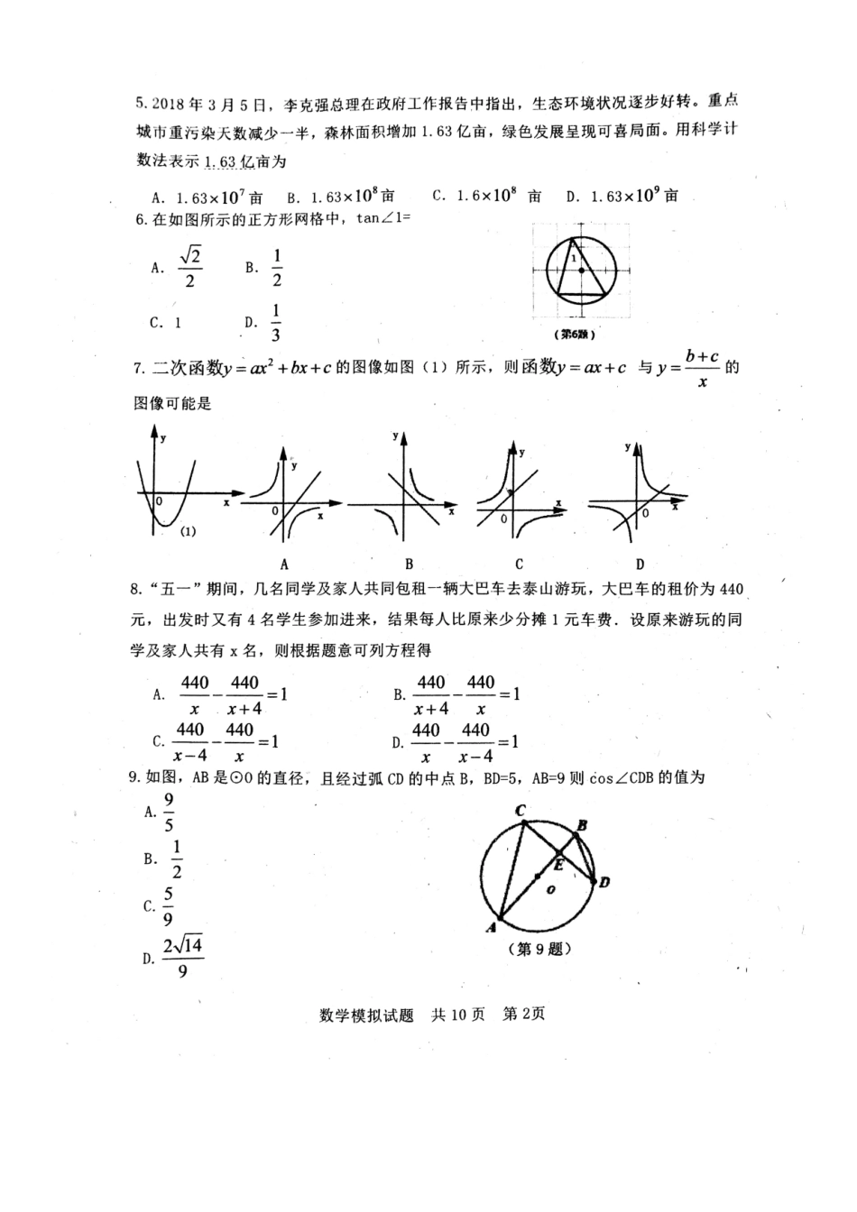 初中数学学生学业考试模拟试题(扫描版，无答案) 试题_第2页