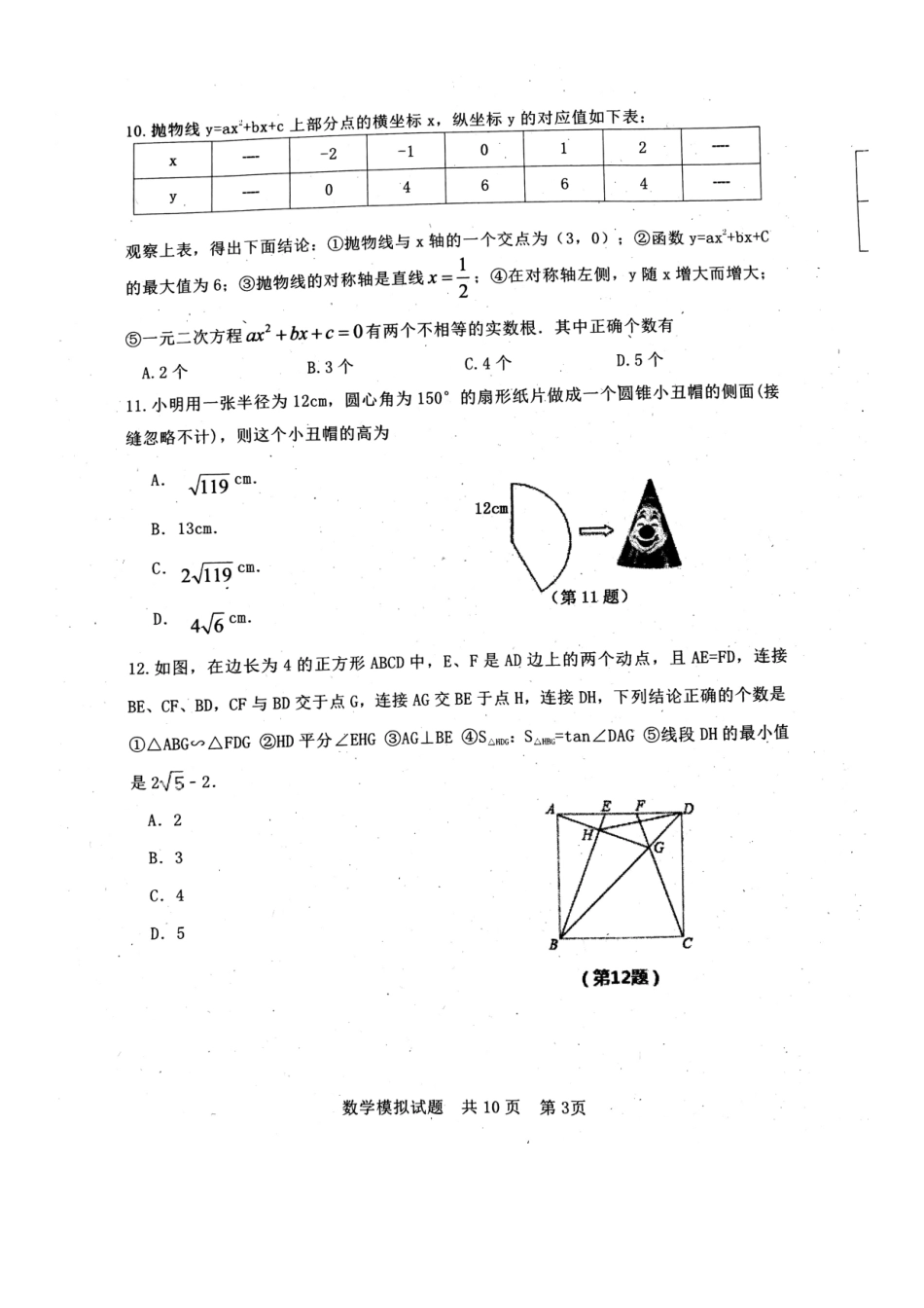 初中数学学生学业考试模拟试题(扫描版，无答案) 试题_第3页