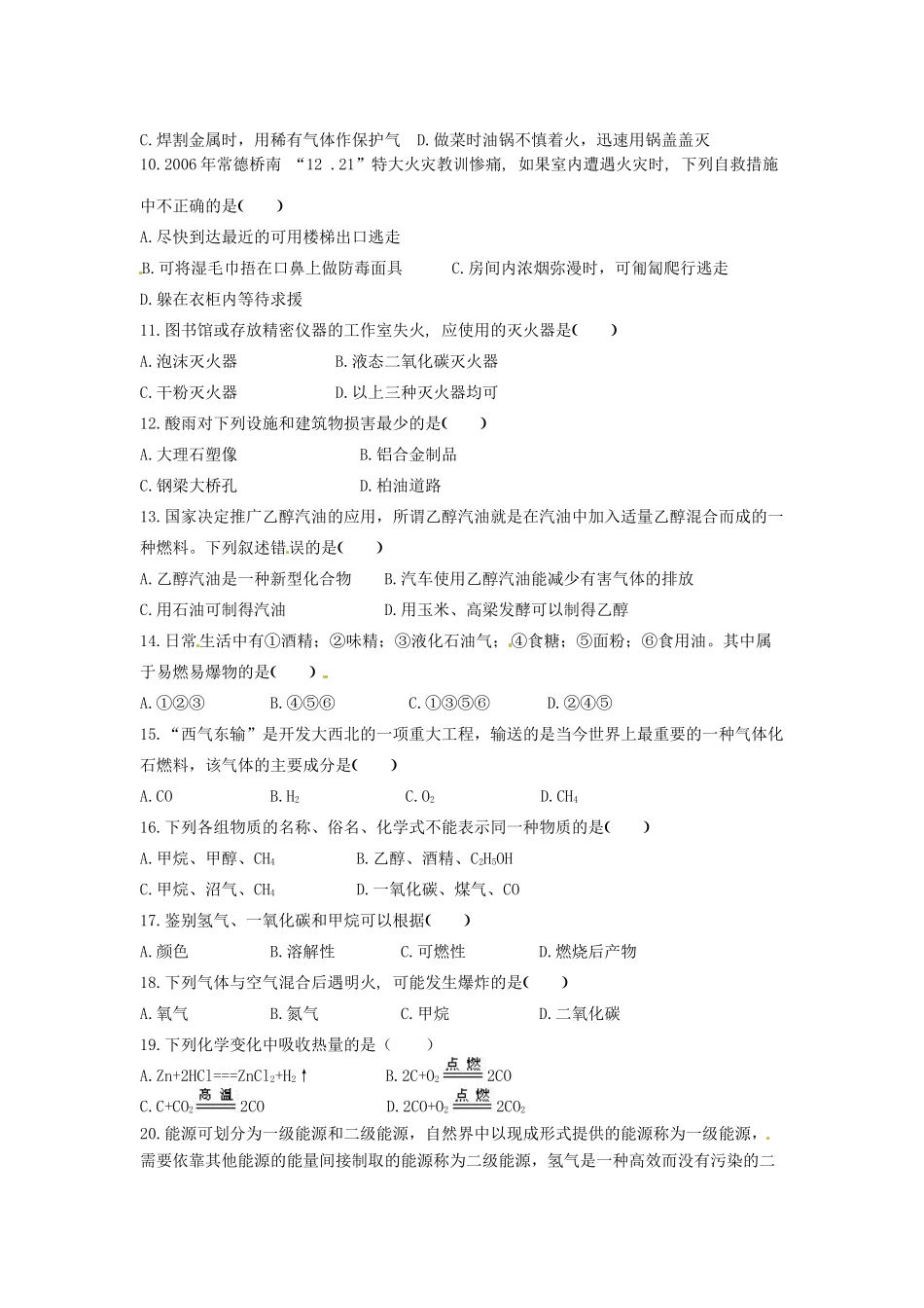 九年级化学上册 第7单元(燃料及其利用)检测试卷 新人教版试卷_第2页