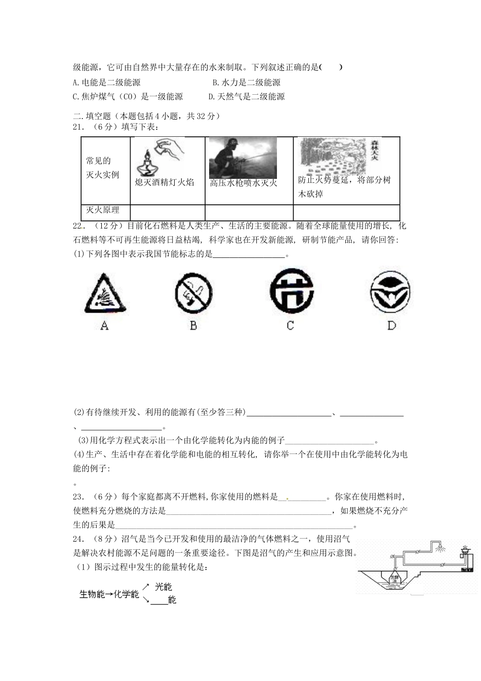九年级化学上册 第7单元(燃料及其利用)检测试卷 新人教版试卷_第3页