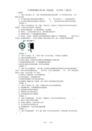九年级物理安全用电中考试题精选