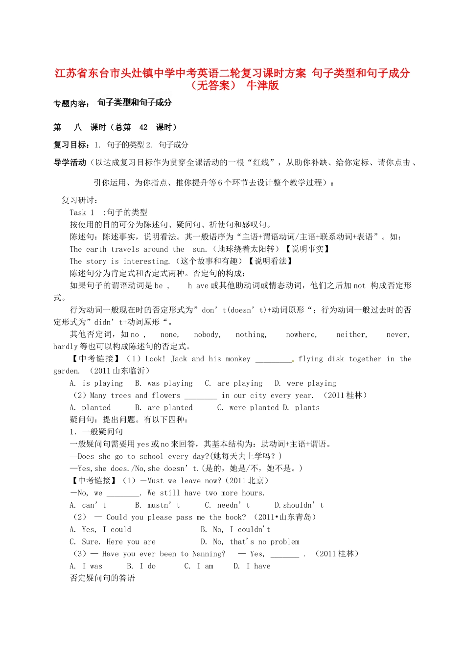 中考英语二轮复习课时方案 句子类型和句子成分 牛津版试卷_第1页