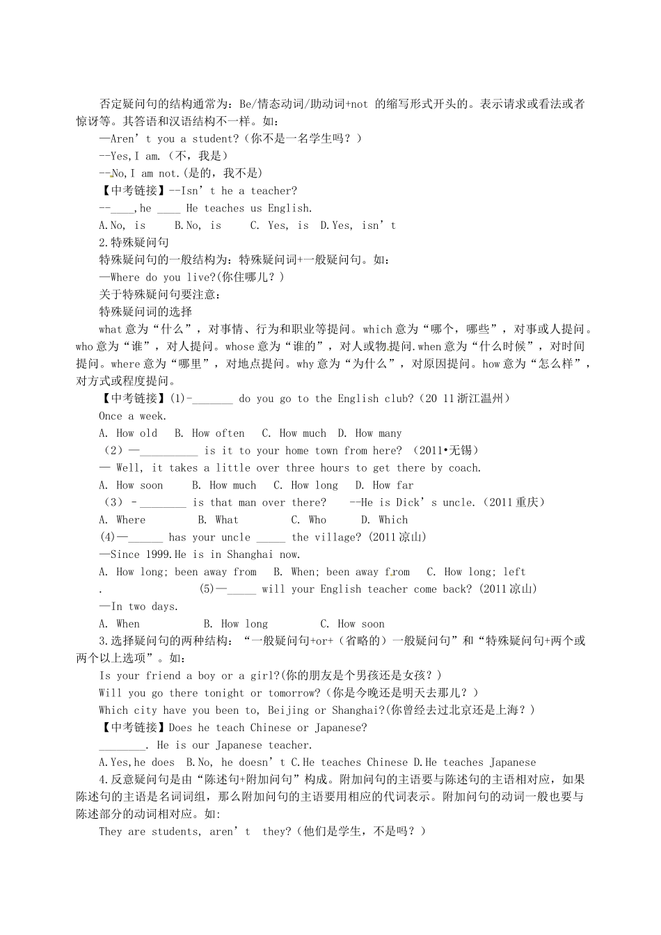 中考英语二轮复习课时方案 句子类型和句子成分 牛津版试卷_第2页