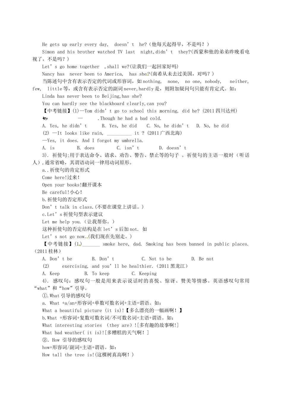 中考英语二轮复习课时方案 句子类型和句子成分 牛津版试卷_第3页