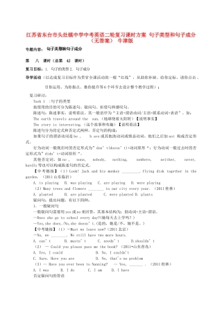 中考英语二轮复习课时方案 句子类型和句子成分 牛津版试卷