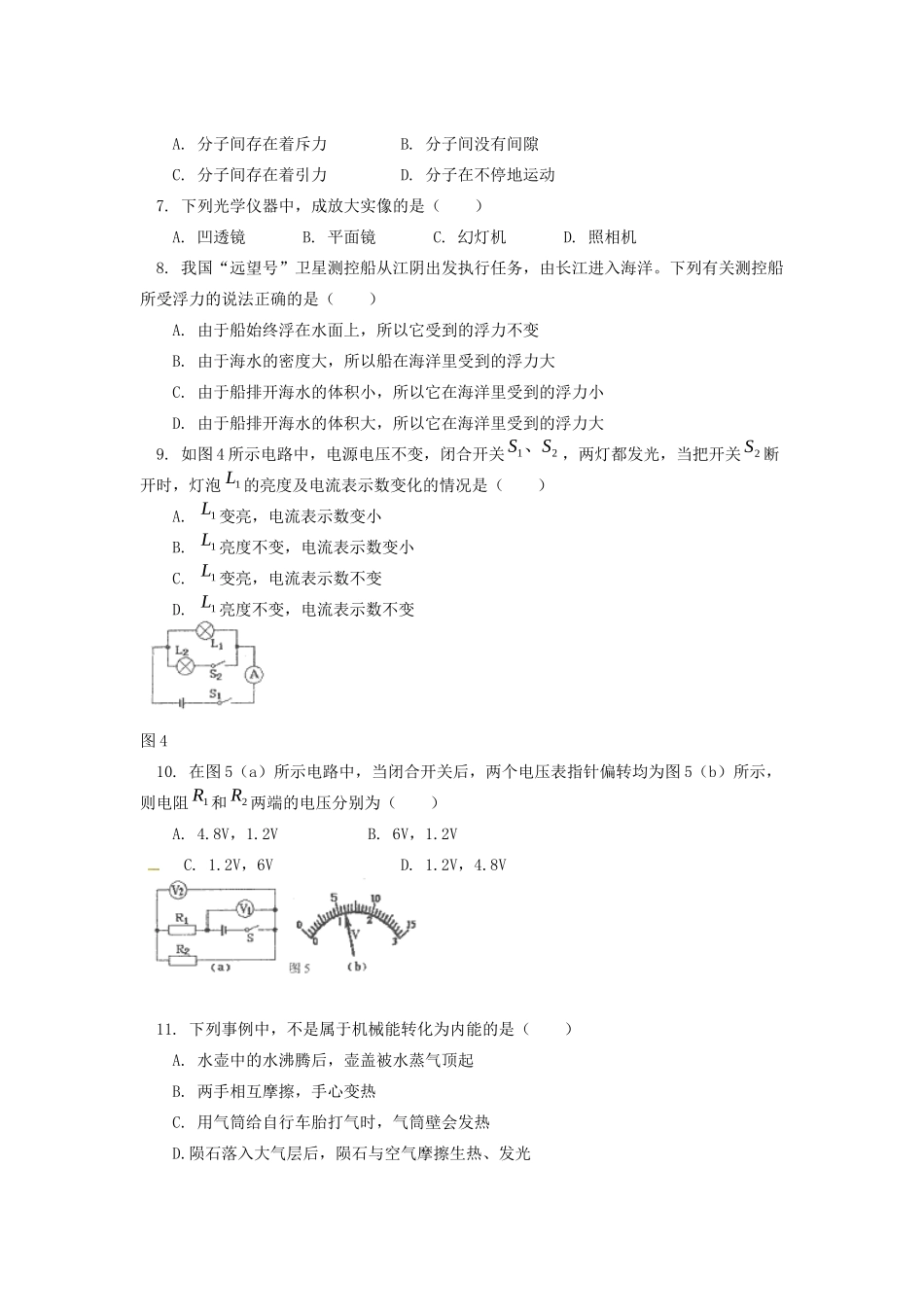 初中物理学业水平考试模拟试卷24(无答案) 试题_第2页